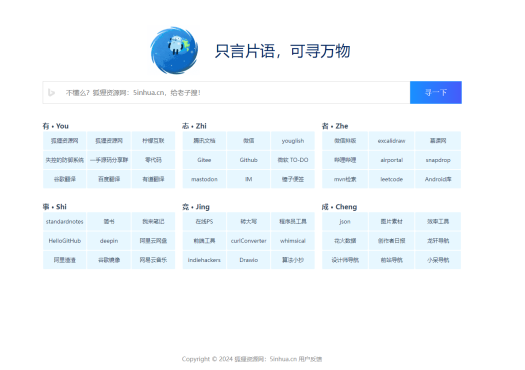 只言语 — 静态导航主页源码-观棋网创