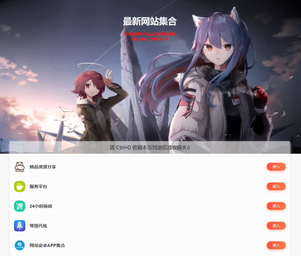 一个简单的二次元导航发布页单页源码-观棋网创