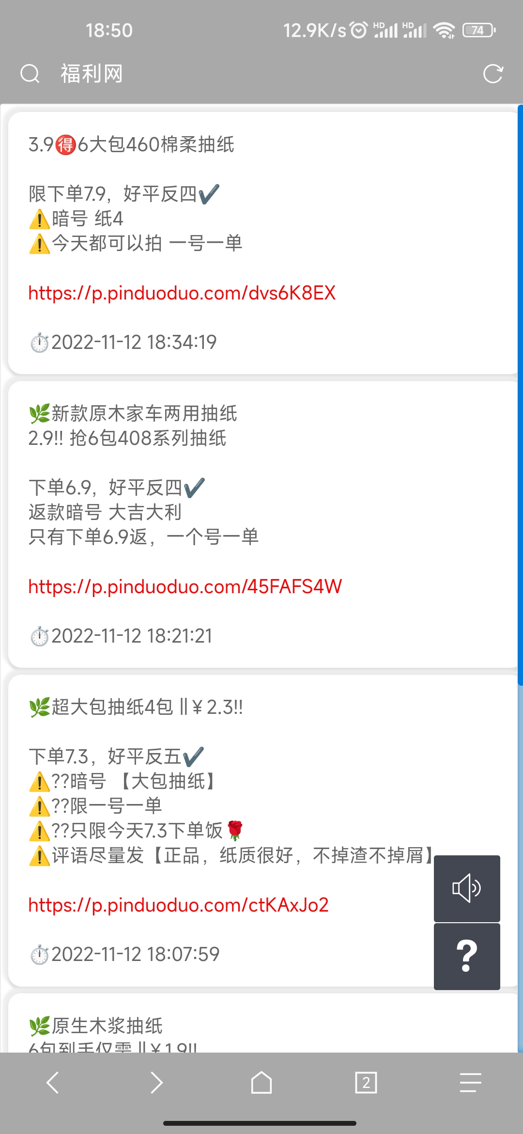 每天撸拼多多纸巾网页源码-观棋网创