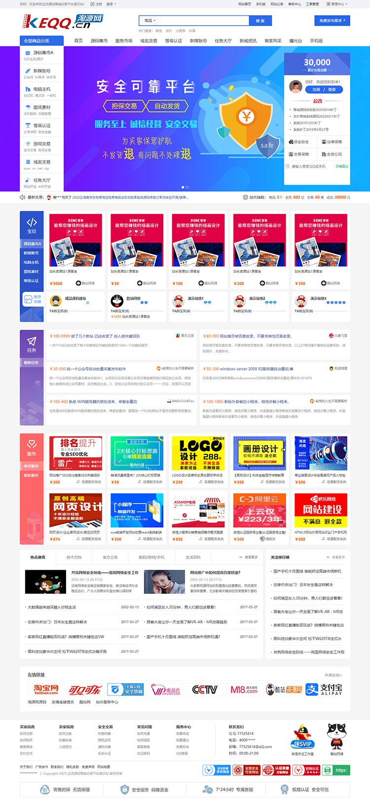 友价t5商城源码19套PC模板2套手机模板资源源码新媒域名任务服务包-观棋网创