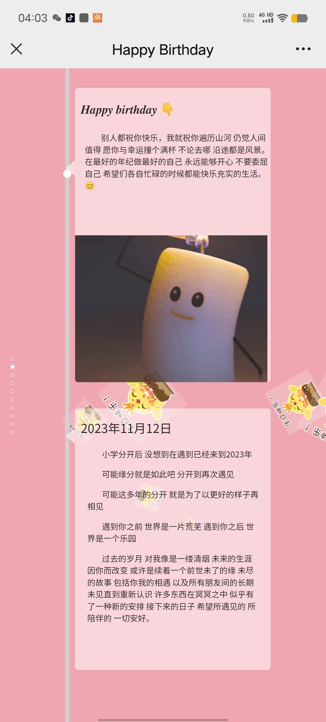 生日快乐祝福源码(修复版)-观棋网创