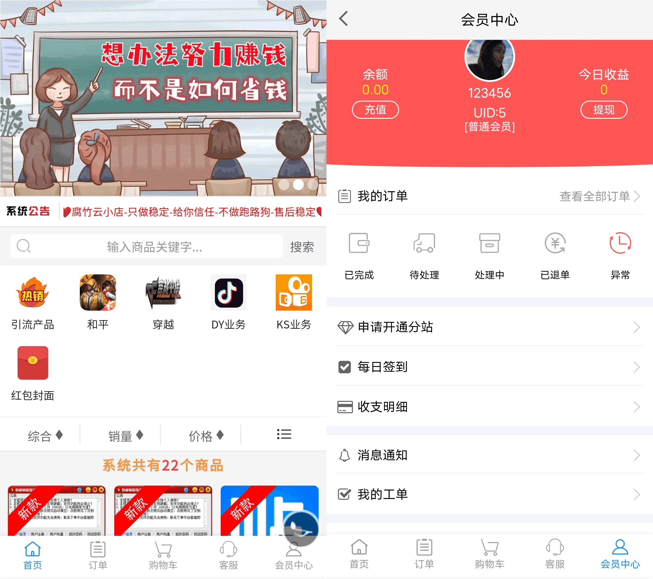 亲测2023最新自助下单彩虹云商城系统免授权无后源码下载-观棋网创