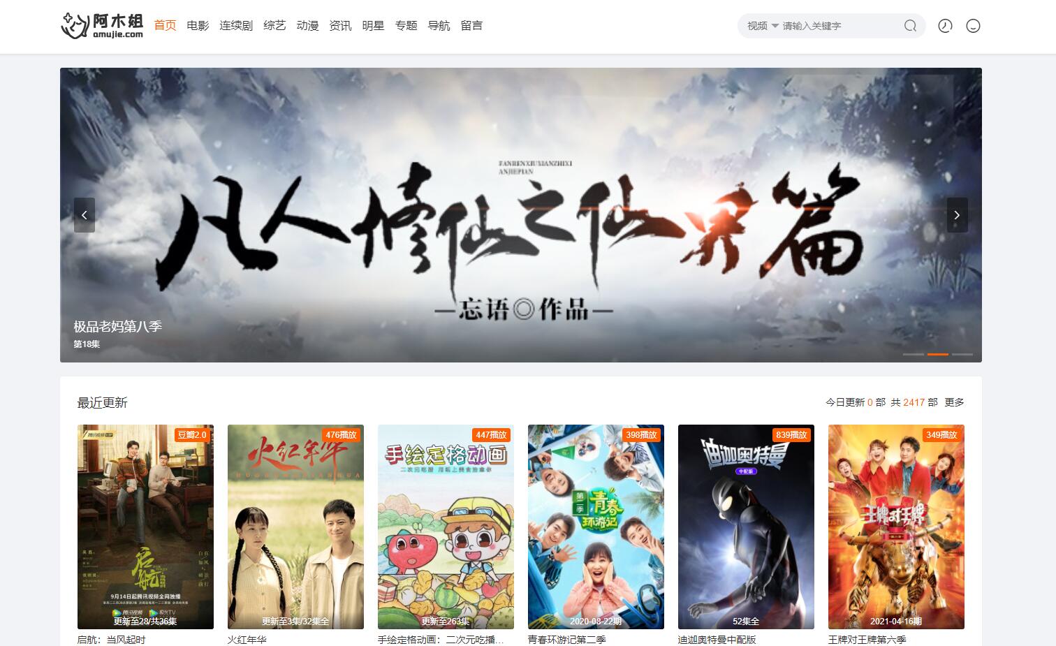 苹果cms10魔加主题1.1.6破解版支持苹果cms全部版本-观棋网创
