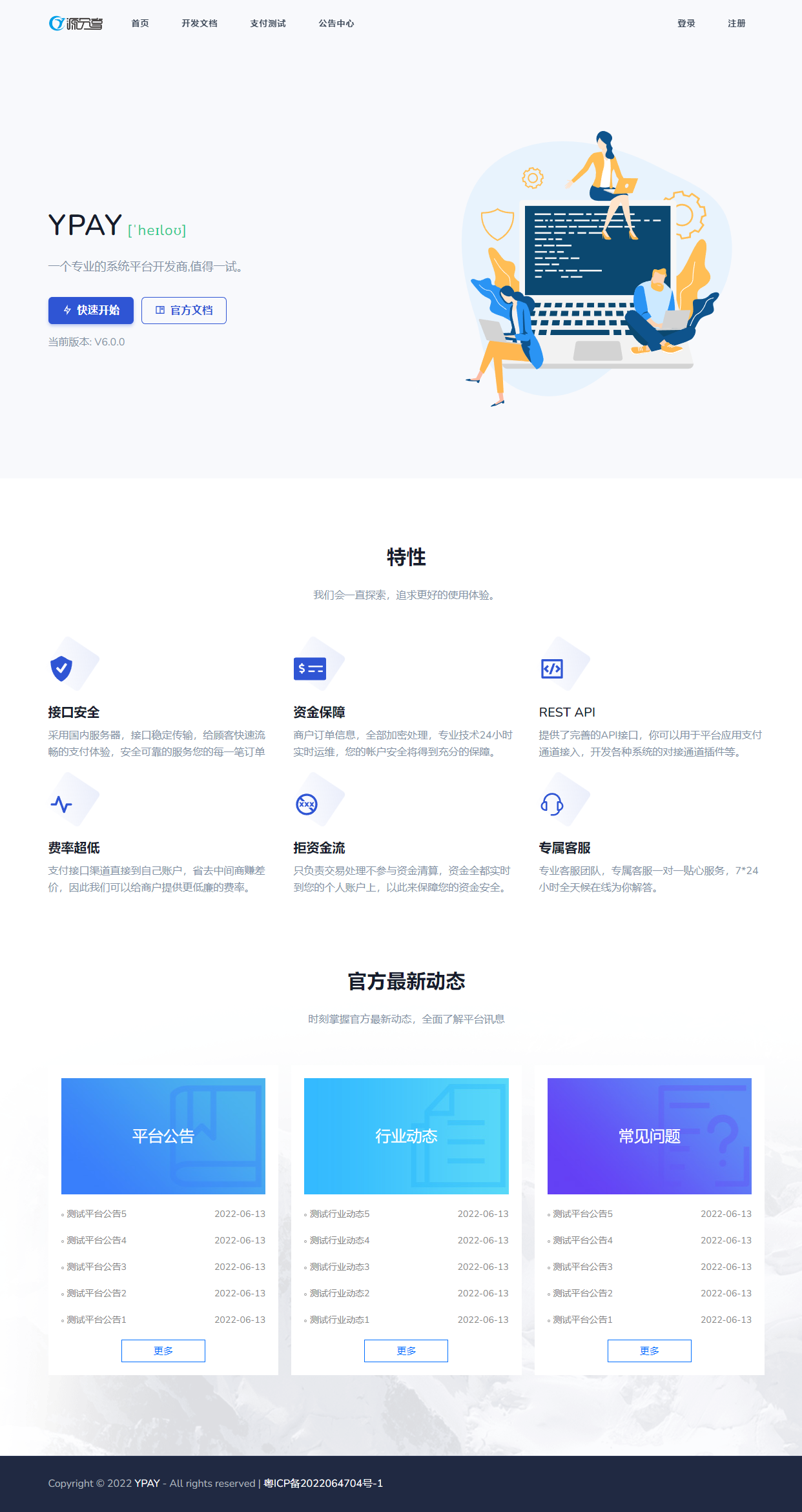 Ypay源支付6.9无授权聚合免签系统可运营源码-观棋网创