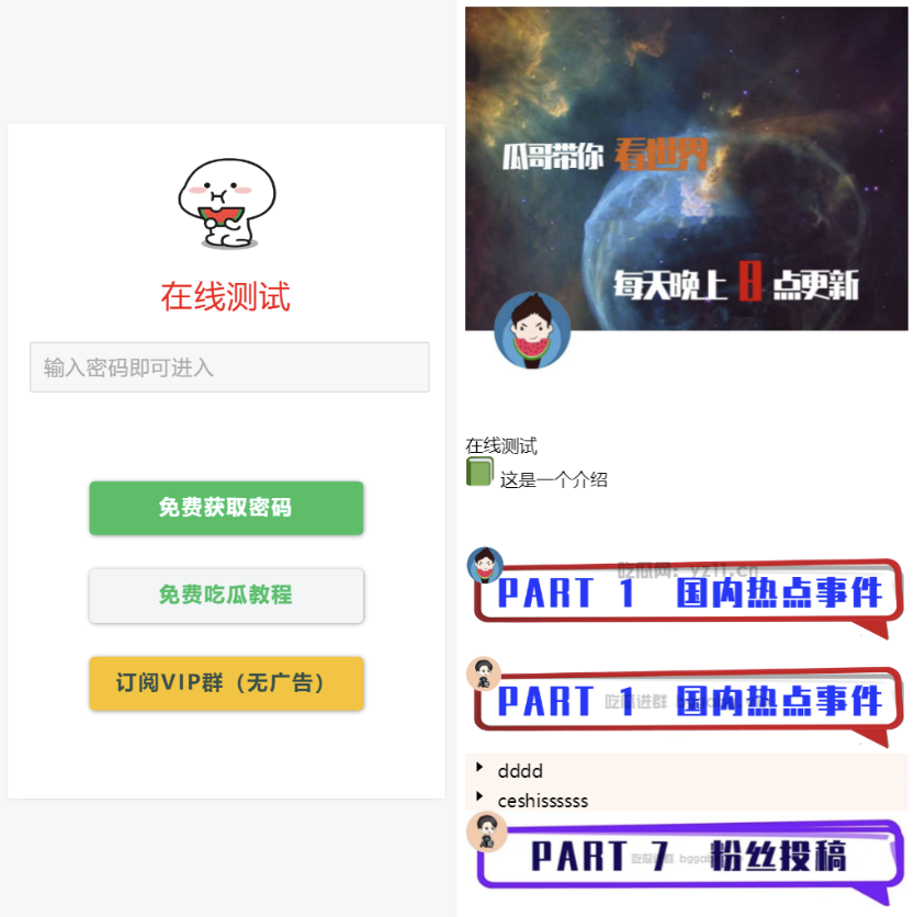 用户看广告获取密码访问网页内容流量主模式源码-观棋网创