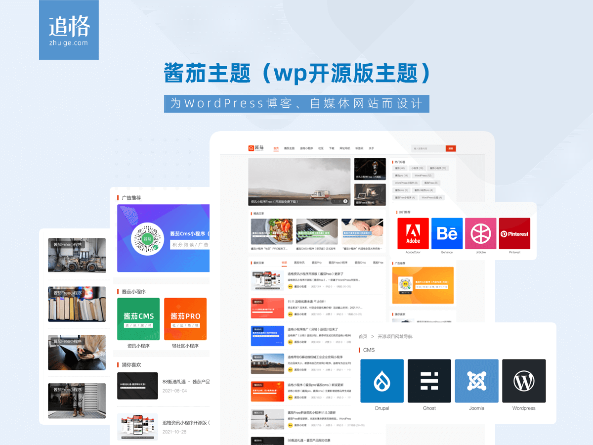 【wordpress】酱茄主题Free–专为博客、资讯、自媒体网站而设计-观棋网创