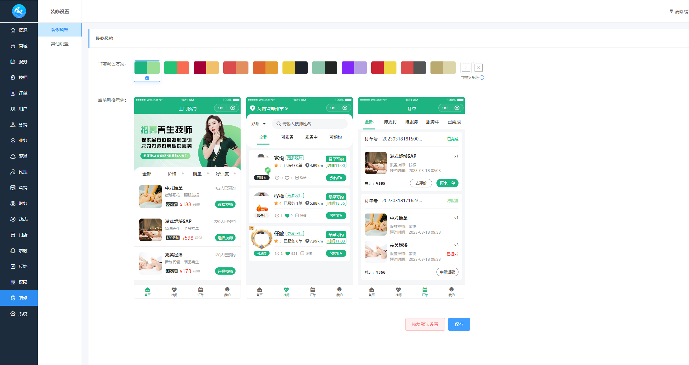 上门家政按摩H5小程序源码-观棋网创