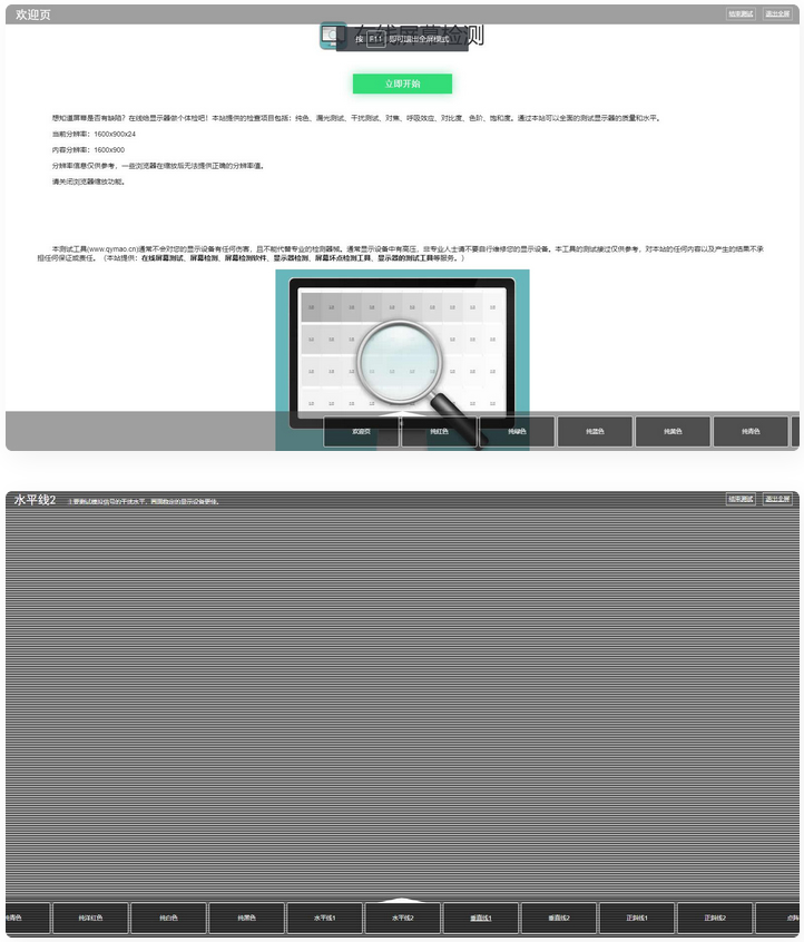【引流小工具】在线检测显示屏坏点html工具-观棋网创
