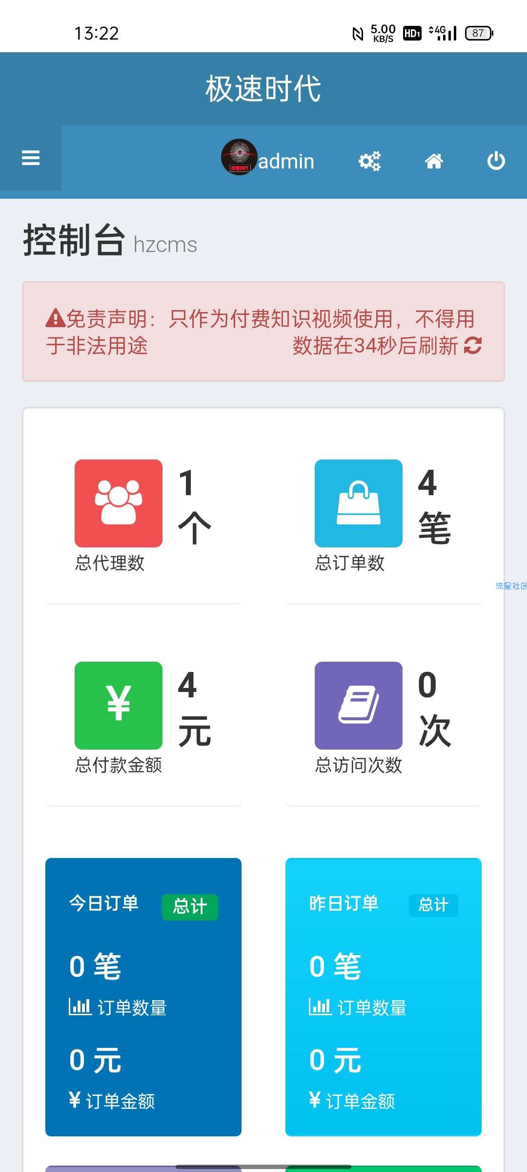 最新影视打赏系统无bug完美运营-观棋网创