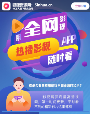 影视APP下载页面自适应源码-观棋网创