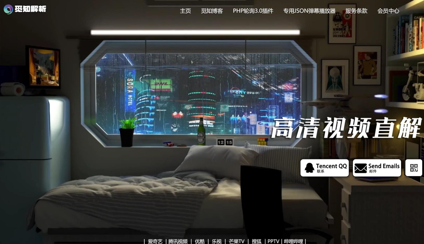 免授权视频解析计费系统v1.8.2源码分享-观棋网创