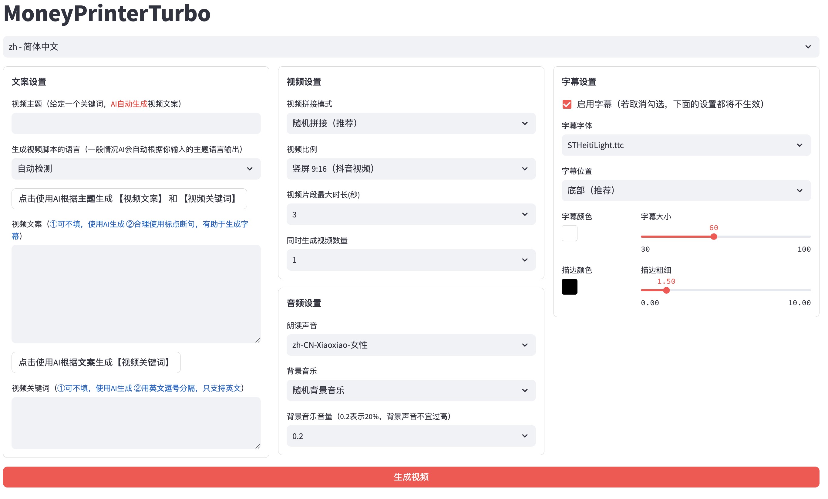 全自动ai生成视频MoneyPrinterTurbo源码-观棋网创