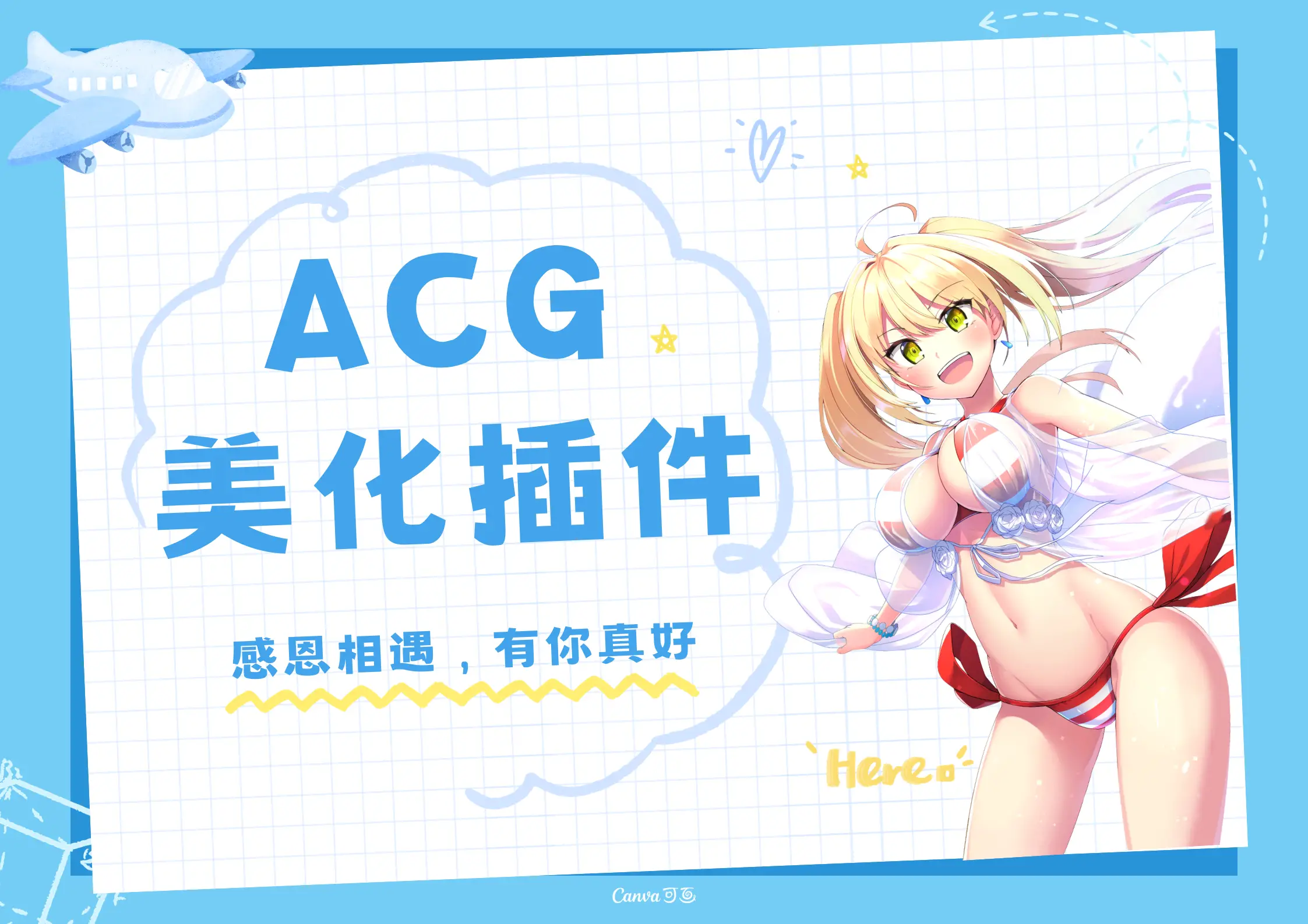 子比主题ACG美化插件[全开源]-观棋网创