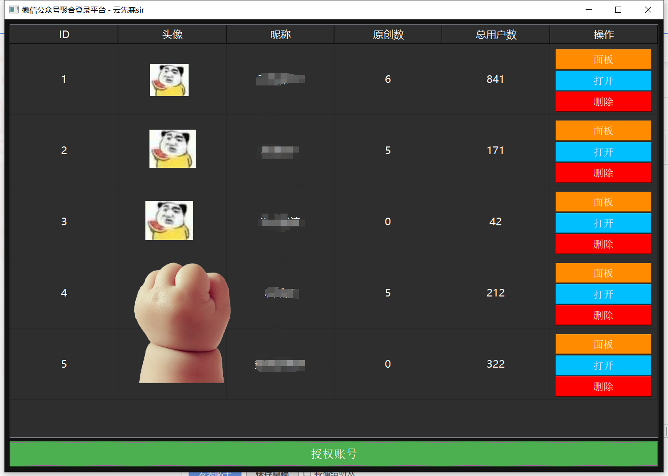 【Python】公众号聚合登录+源码-观棋网创