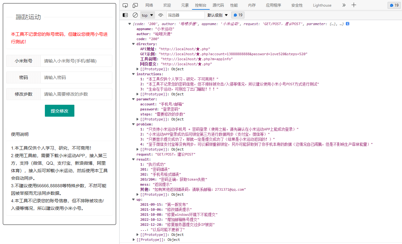 PHP小米运动单文件网页提交 带接口-观棋网创