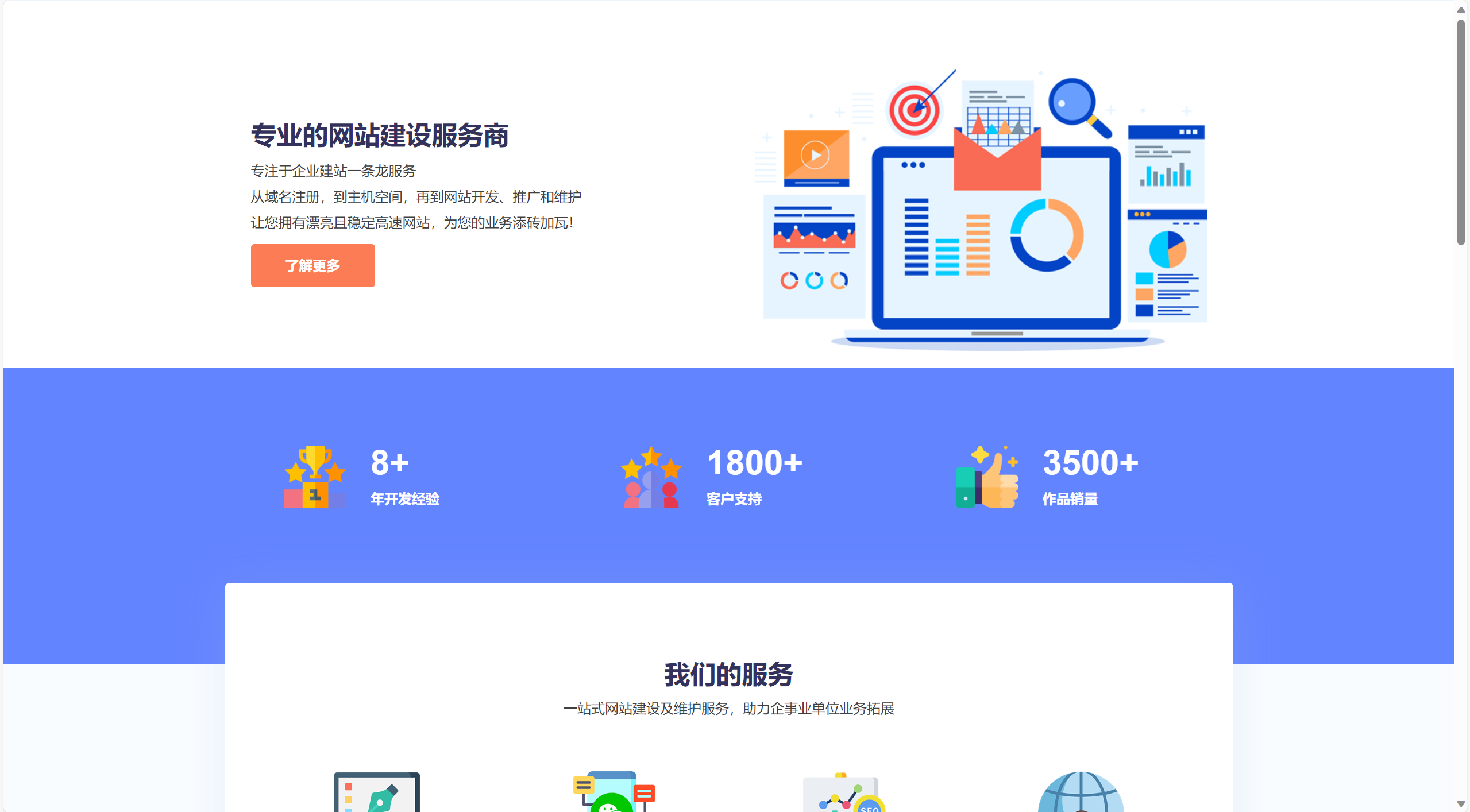 一款好看的服务器互联官网引导页源码-观棋网创