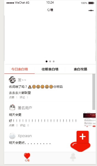 云开发最新2022微信告白墙小程序源码-观棋网创