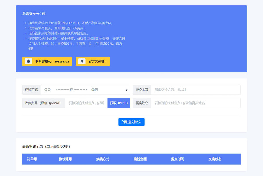 微信/支付宝在线换钱平台系统源码-观棋网创