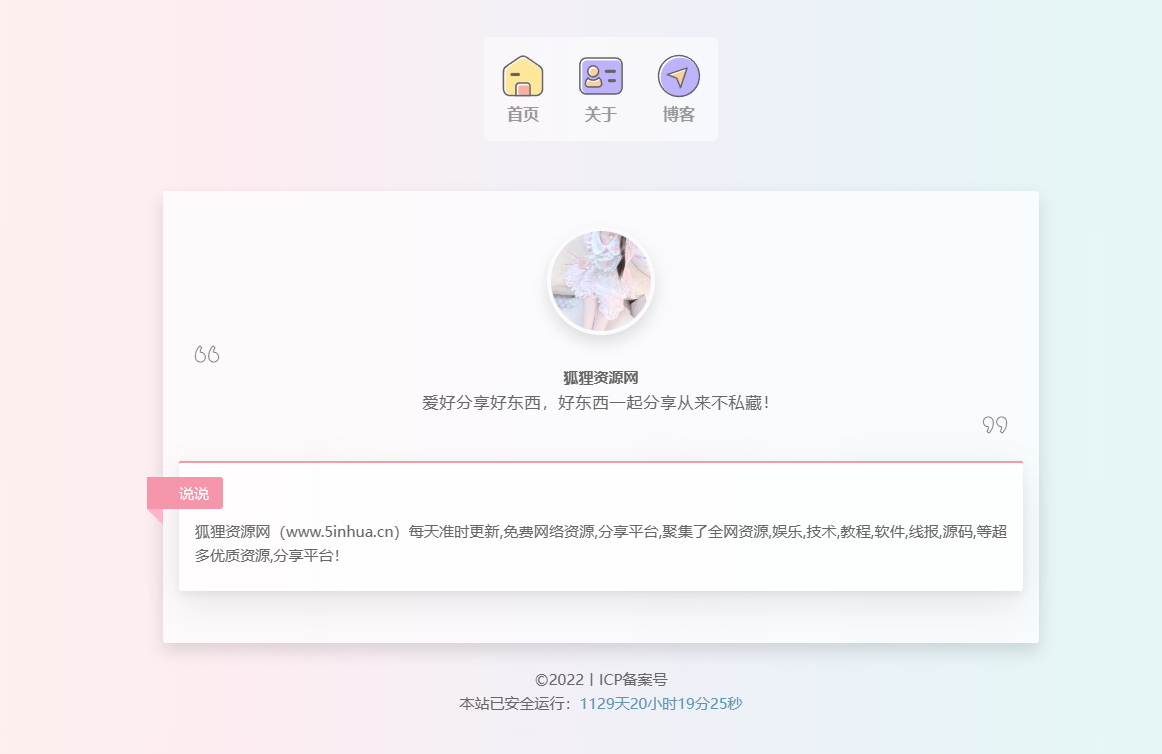 精美个人主页源码-观棋网创