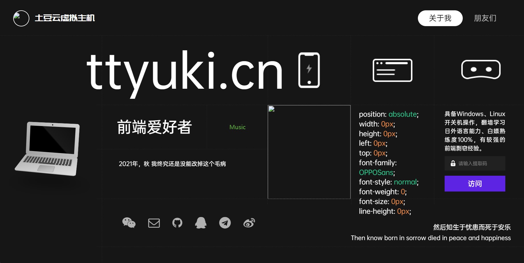 超酷黑色风格个人引导页源码-观棋网创