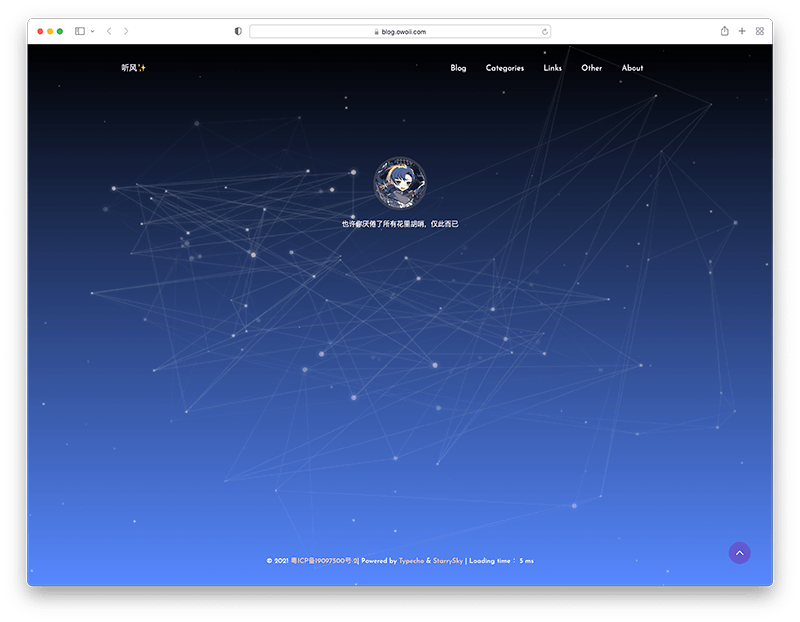StarrySky 星空主题—typecho简约记录型主题-观棋网创
