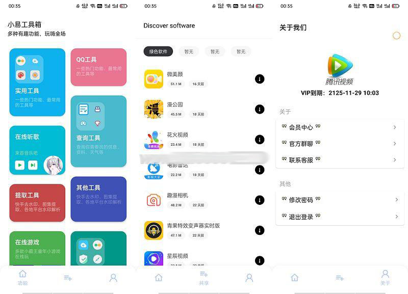 【IAPP源码】仿宇宙多功能工具箱源码-观棋网创