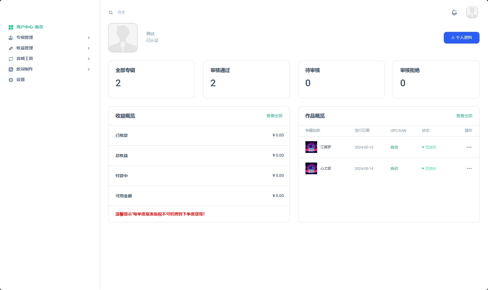 音乐发行平台无加密开源源码-观棋网创