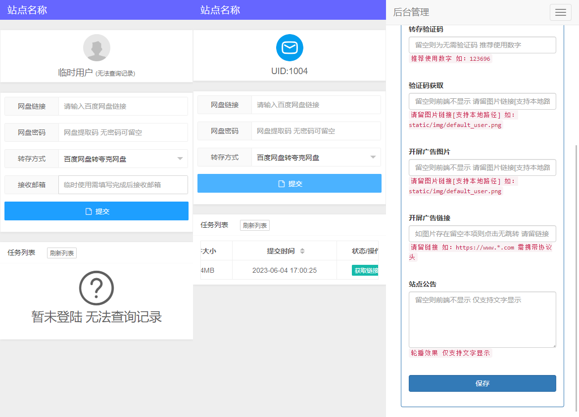 多网盘一键转存工具PHP源码-观棋网创
