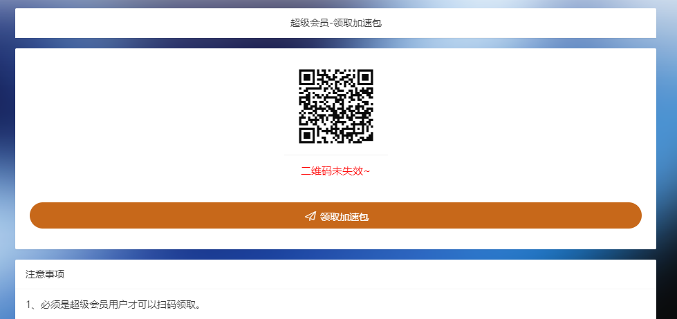 每月领加速包网页源码-观棋网创
