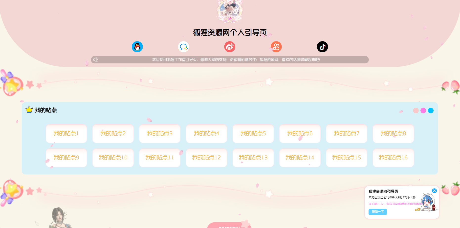 个人好看的自适应引导页源码-观棋网创