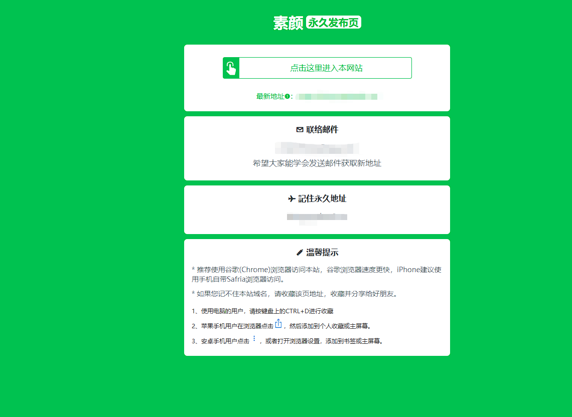全新绿色精美网址发布页HTML单页源码-观棋网创