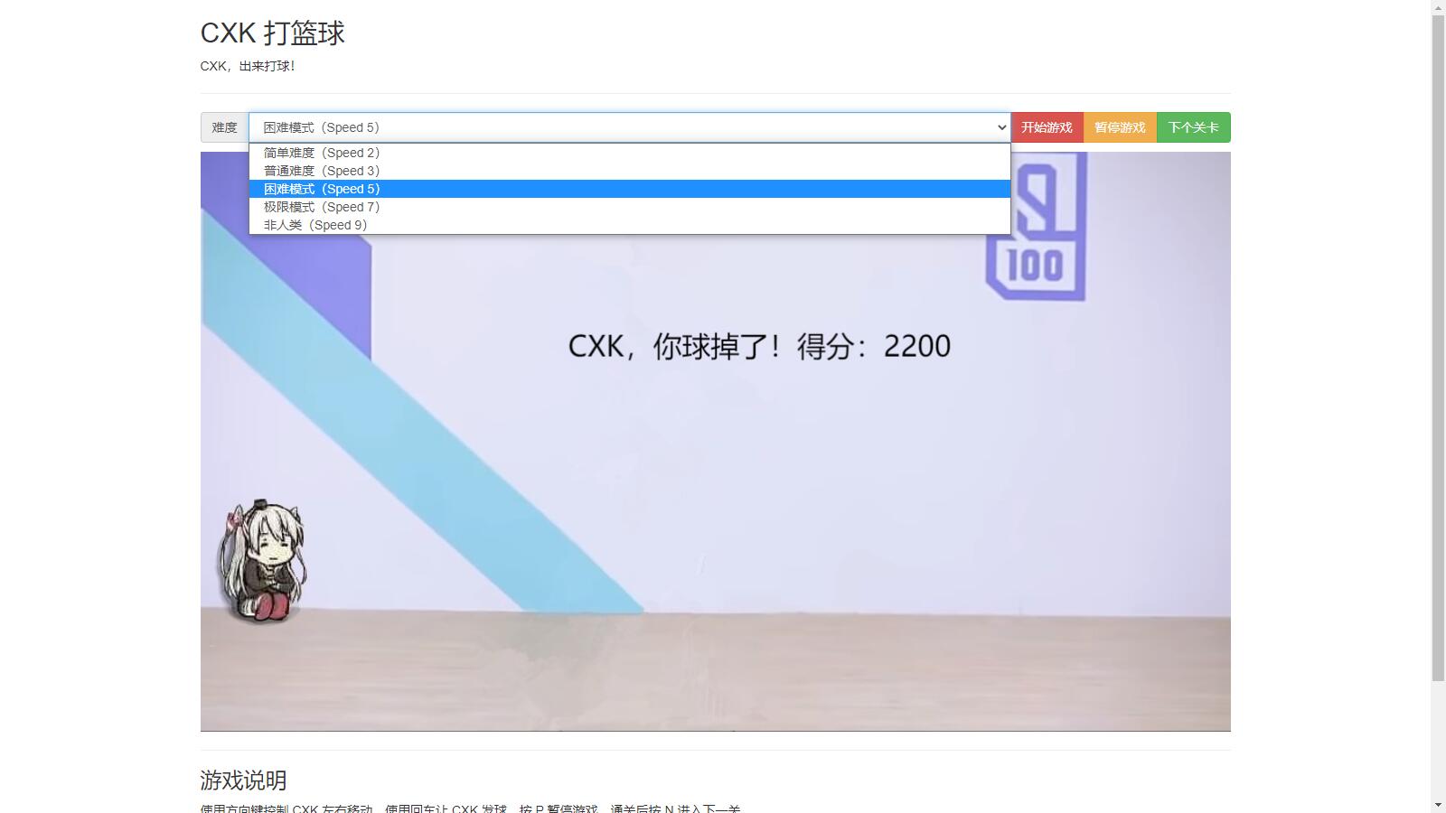 【HTML游戏】爱坤专用在线打篮球小游戏源码-观棋网创