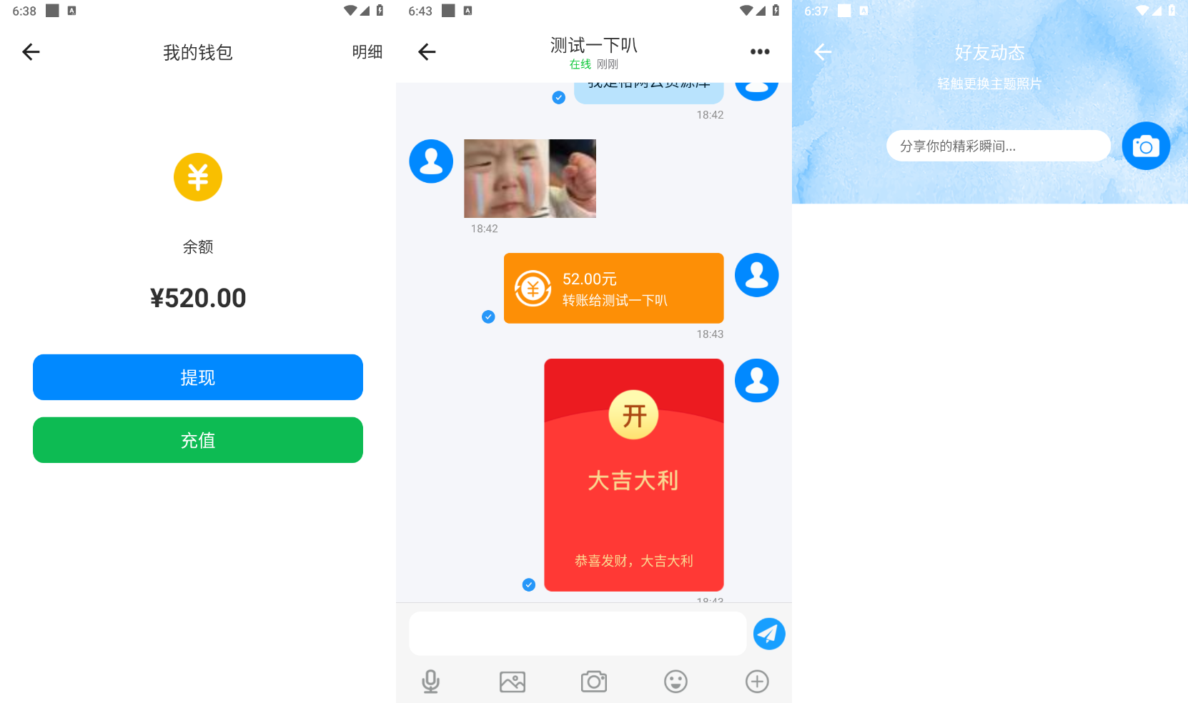 IM即时通讯聊天社交APP源码+h5群聊+红包转账+朋友圈-观棋网创