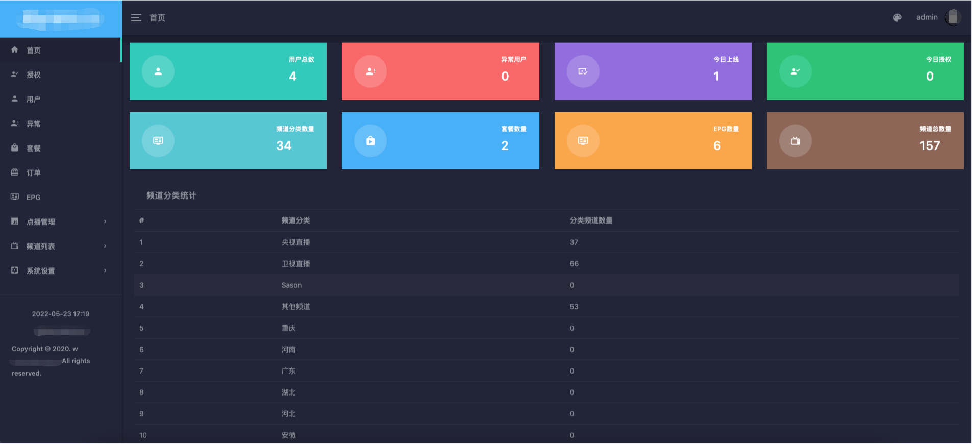 电视盒子TV全开源源码 可对接EZtv电视直播管理系统-观棋网创