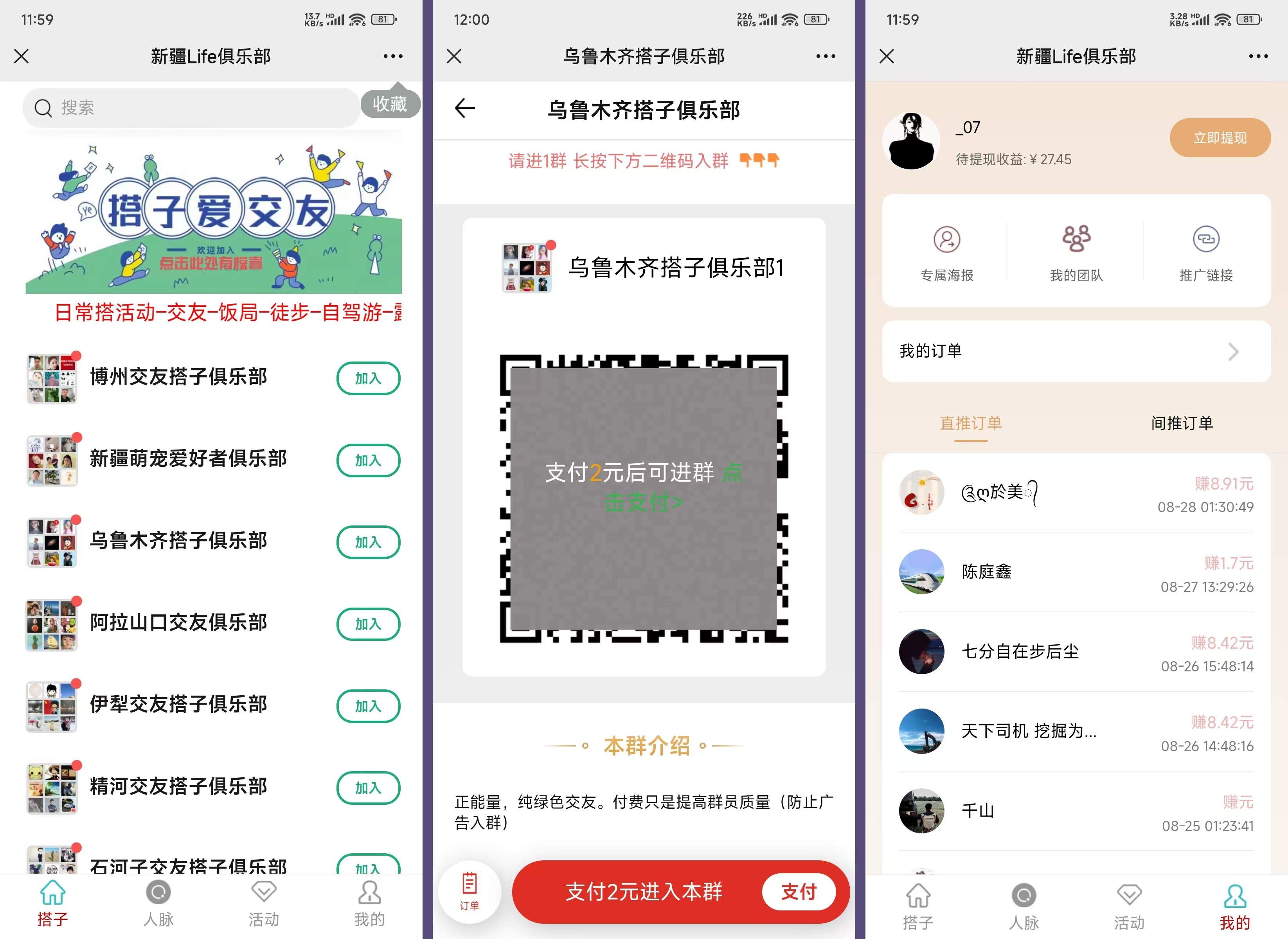 社群空间站9.9付费入群系统易支付版全套搭建教程-观棋网创