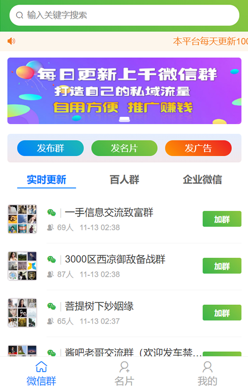 【2022 11月修复版】社群扫码进群活码引流完整运营源码/对接免签约支付接口/推广正常绑定下级-观棋网创