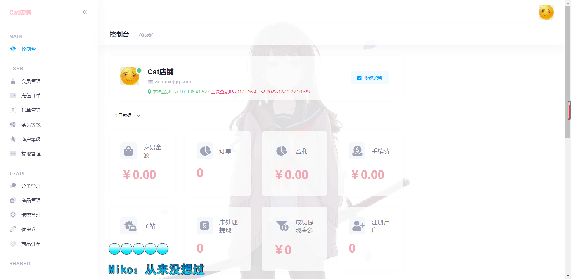 异次元发卡系统源码荔枝发卡V3.0-观棋网创