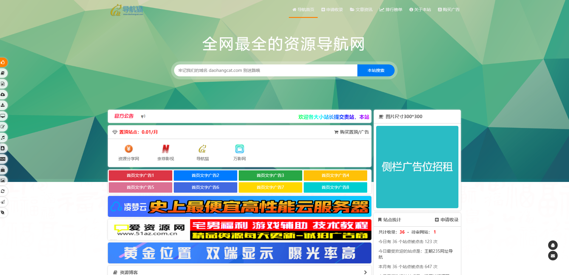 总裁导航系统2022最新开源版-观棋网创