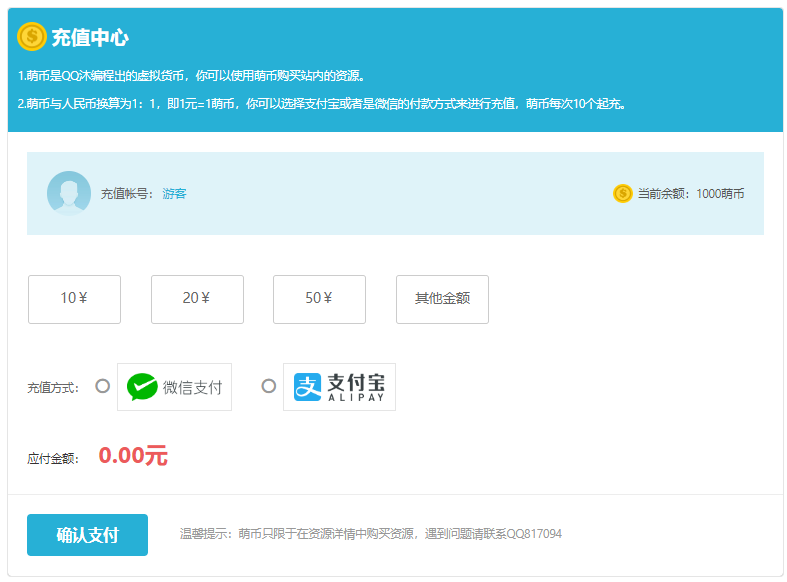HTML用户充值中心源码-观棋网创