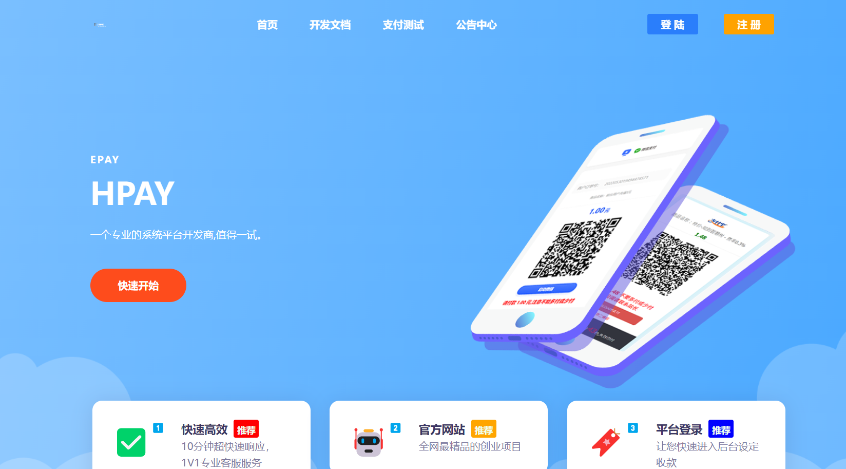 最新模板易支付系统源码-观棋网创