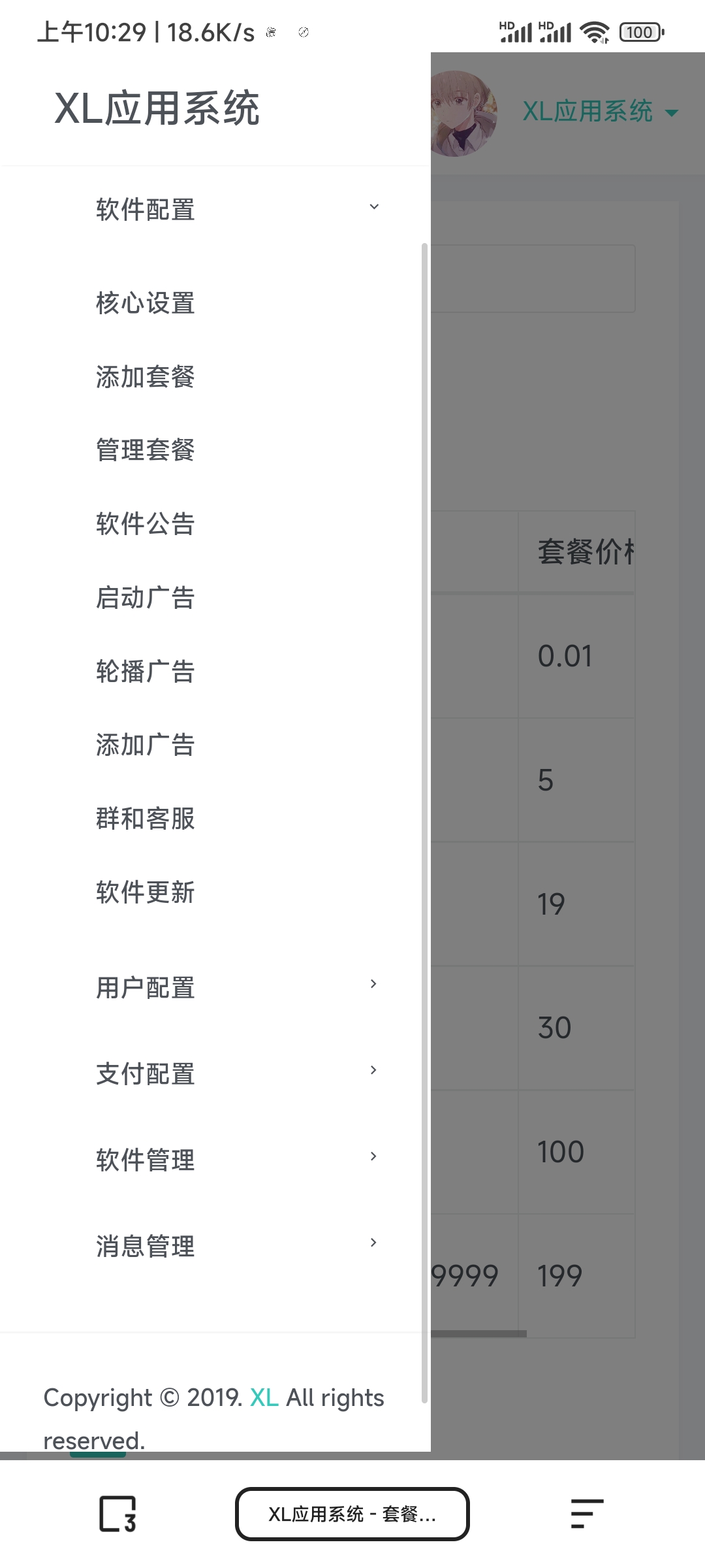 XL软件库App源码+后端源码-观棋网创