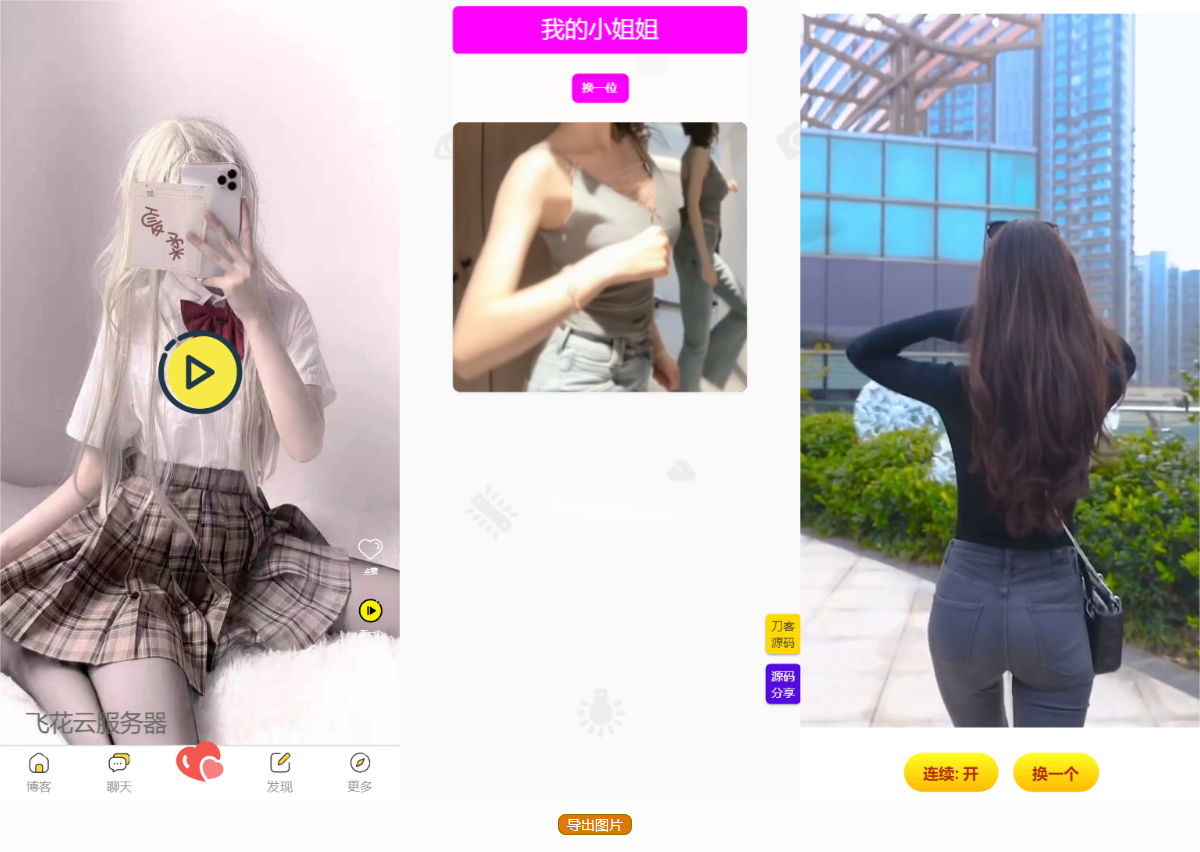 五套随机小姐姐短视频引流网站源码+最新API-观棋网创