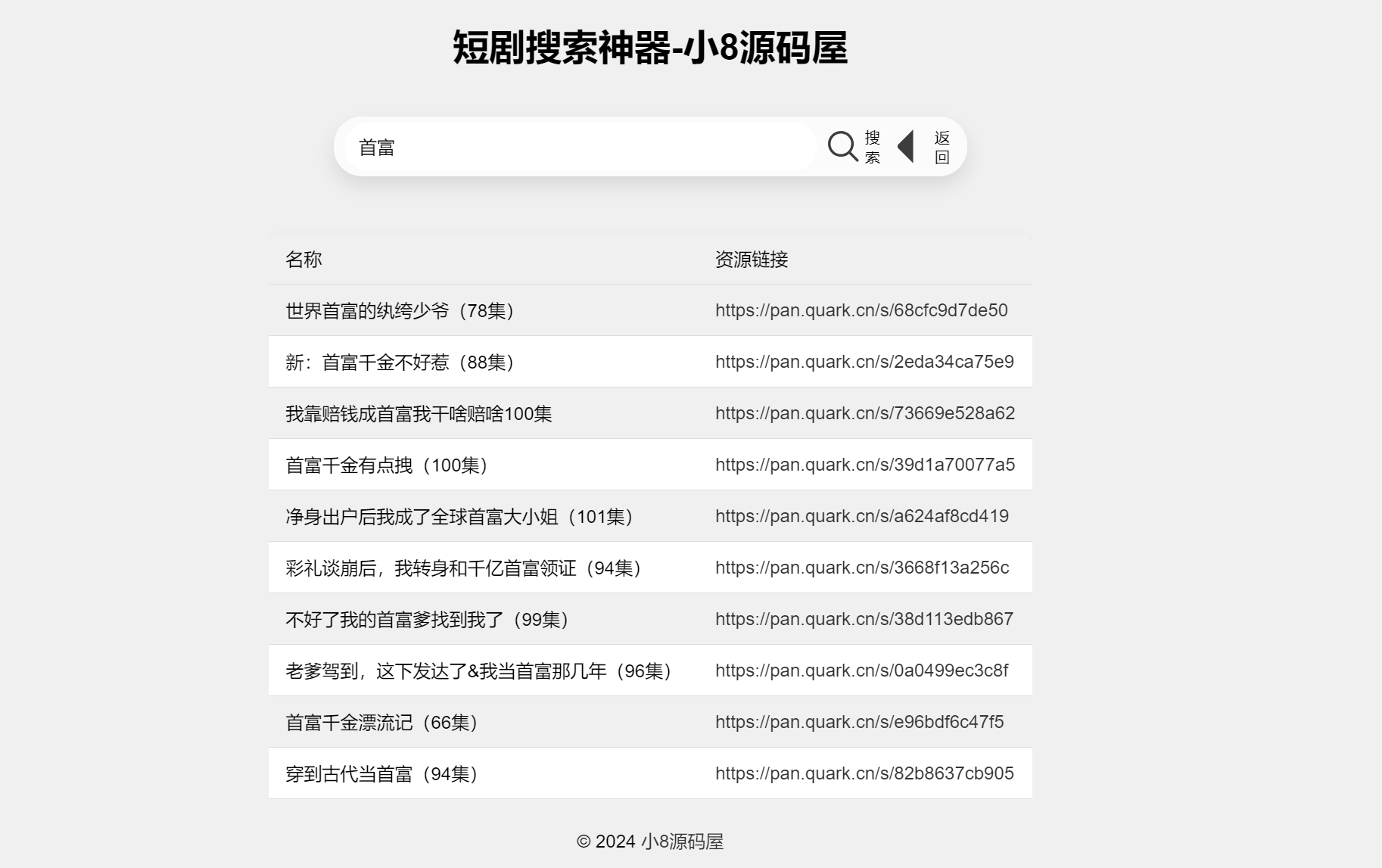 最火短剧在线搜索神器源码-观棋网创