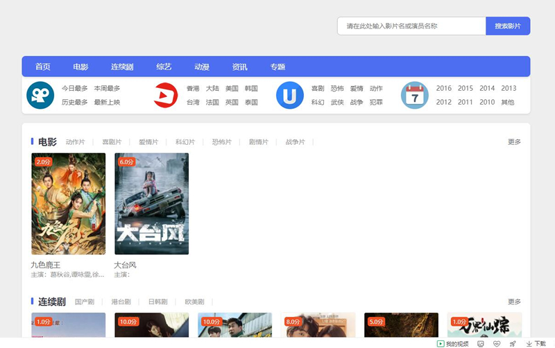 【亲测带视频教程】苹果cms简洁精美影视模板整站源码-观棋网创
