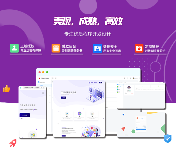 2024最新版守约者二级域名分发系统-观棋网创