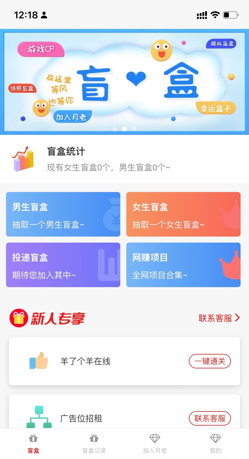 交友盲盒源码盲盒H5版本-观棋网创