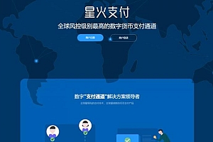 【星火数字货币支付】 USDT场外OTC支付 、承兑系统支持ERC20 OMNI、代理商、第三方支付接口-观棋网创