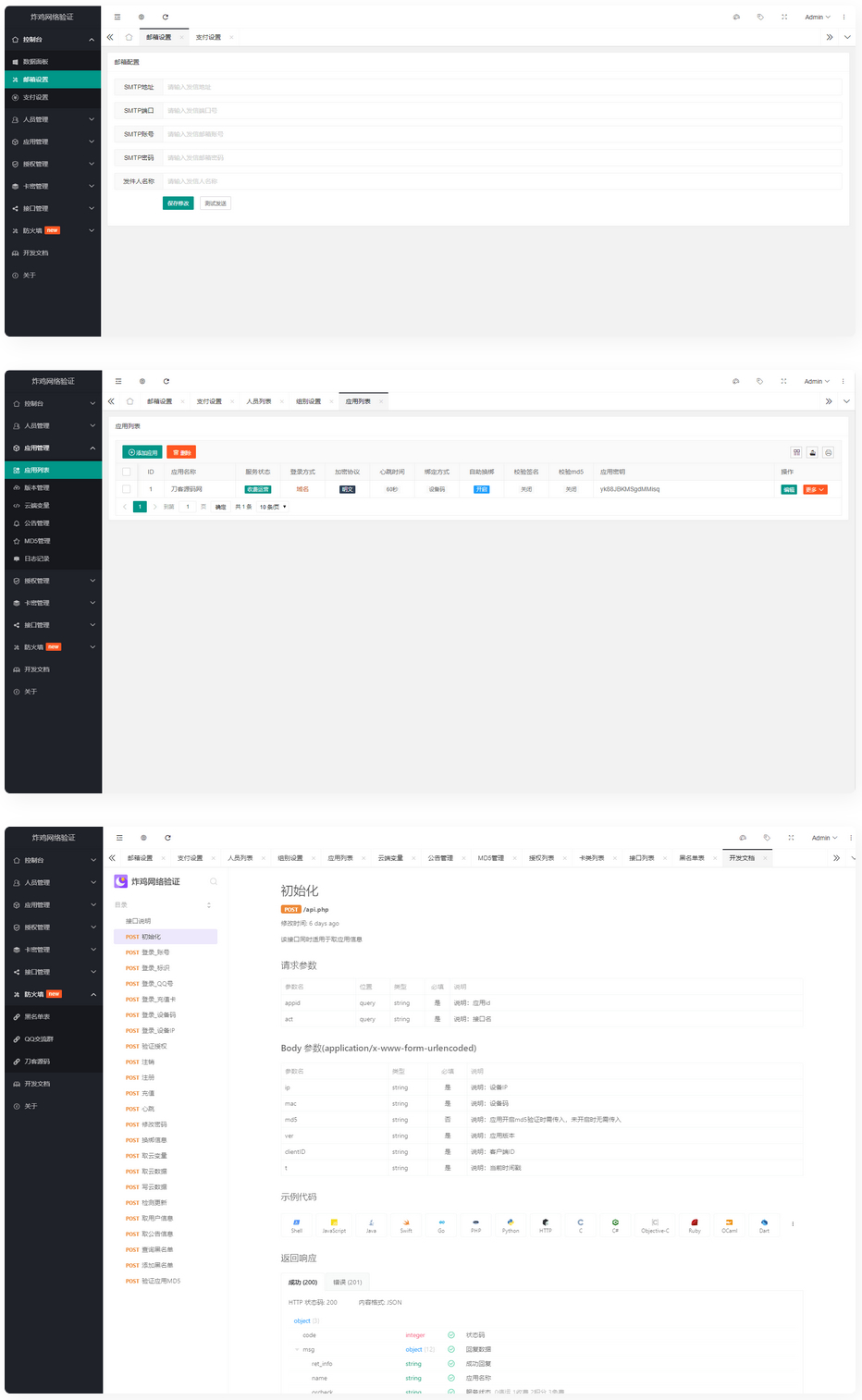 基于Php+MySql数据库架构的网络验证系统-观棋网创