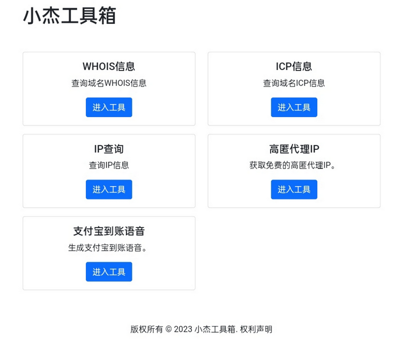 多功能站长工具箱 HTML单页源码-观棋网创