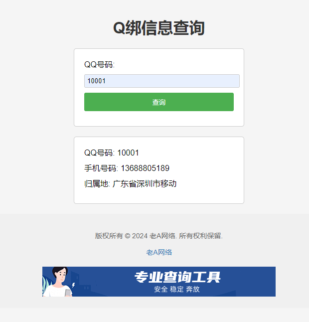 全新Q绑查询源码-老A-观棋网创